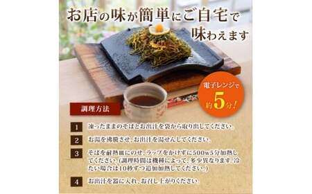 冷凍瓦そば　10個　／ はしもと商店 瓦そば ねり天 抹茶 麺 麺類 冷凍 蕎麦 そば 奈良県 葛城市【hsmt006】