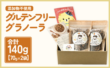 グルテンフリー おやつグラノーラ スタンドパック 2袋入り (70g×2袋) 添加物・白砂糖不使用 【オートミール アーモンド おから 小豆 おやつ 健康 栄養 ヨーグルト 牛乳 シリアル 朝ごはん 朝食 加工食品 小分け】 [A-12844]