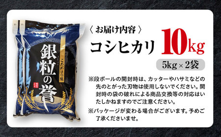 【令和7年産】こしひかり 10kg 【スピード発送】アグリ君田 [APDC002] コシヒカリ