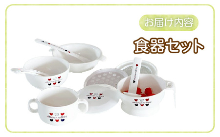 食器セット _ 赤ちゃんの城 食器 セット 離乳食 調理セット グッズ くまさん柄 茶碗 スプーン 両手コップ すり鉢 おろし器 こし網 すりおろしスプーン フォーク フィーディングスプーン 安全設計 スタッキング オフホワイト ベビー用品 お取り寄せ 久留米市 送料無料  〔Su010〕