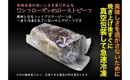 ファイブスタービーフローストビーフ サーロイン800g