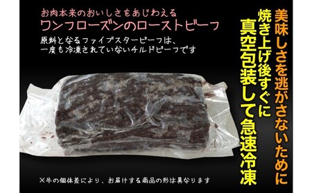 ファイブスタービーフローストビーフ モモ800g