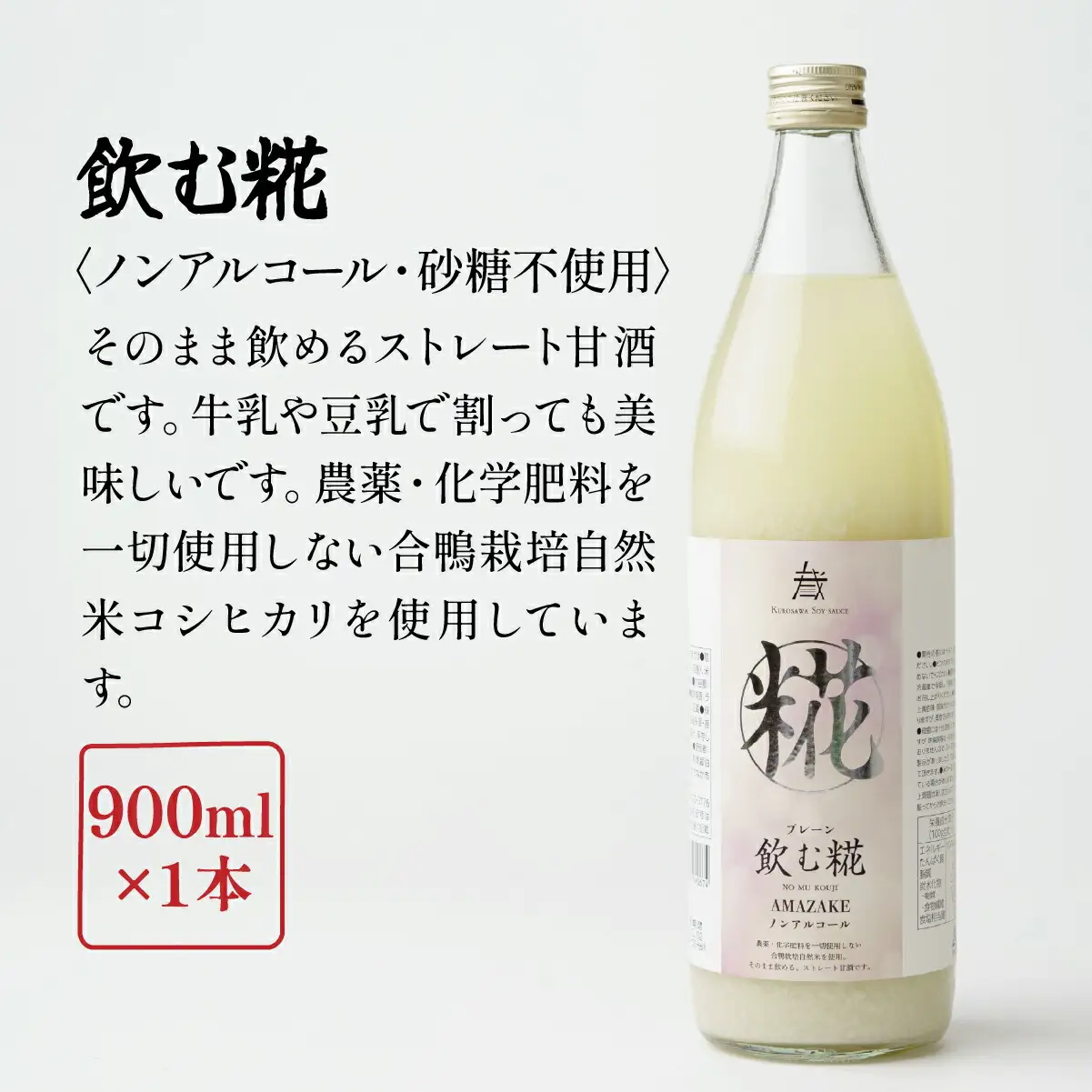 【黒澤醤油店】老舗醤油蔵こだわりの万能調味料3種と麹甘酒が入ったおすすめギフトセット!【1664049】