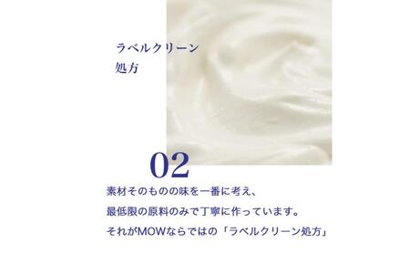 167.【定期便4ケ月】MOW（モウ） バニラ9個セット