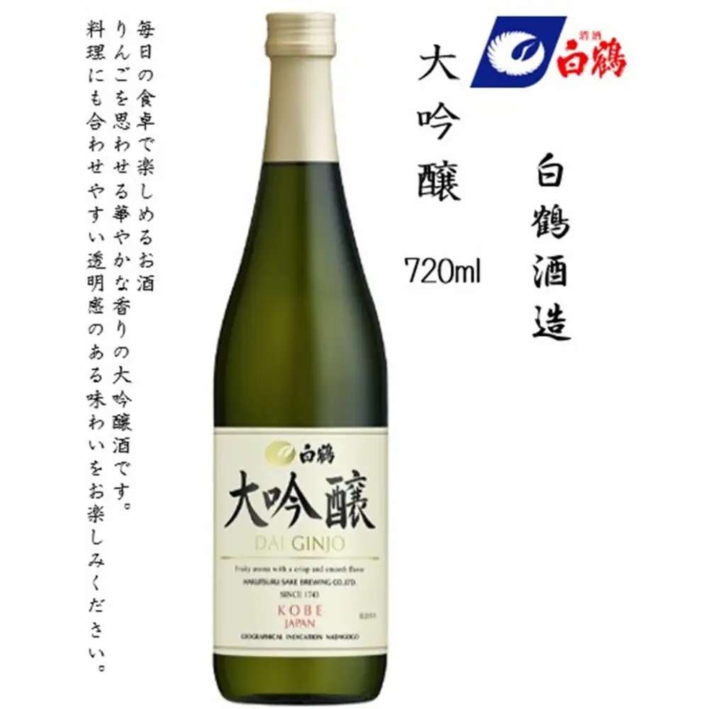 神戸の酒蔵 飲み比べセット(720ml x 6本) 沢の鶴・福寿・剣菱・白鶴・菊正宗・櫻正宗