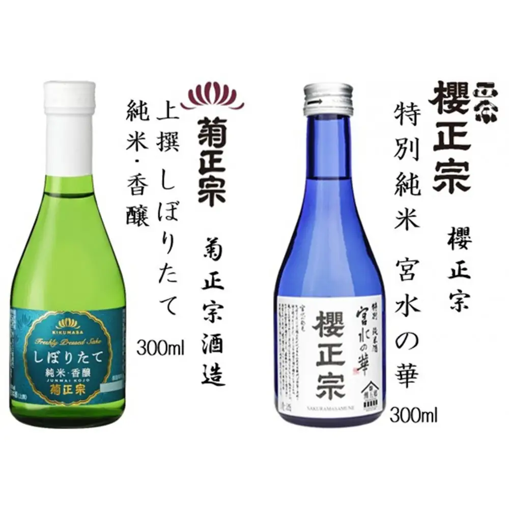 神戸の酒蔵飲み比べセット(300ml x 12本) 沢の鶴・福寿・剣菱・白鶴・菊正宗・櫻正宗・瀧鯉・道灌 千代田蔵・浜福鶴・宝酒造 松竹梅白壁藏