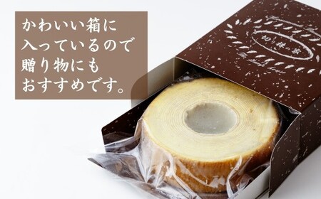 【バウムクーヘン】＜草加ばうむ＞ 切り株の家 自家製バウムクーヘン
