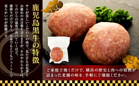 とろける旨み！A5ランク黒毛和牛入り横濱ハンバーグステーキ（牛肉100%　150g×8個入） AEJ0027