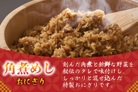 AJ219 角煮家こじま 皮付三枚肉 角煮まん 4個 角煮めし おにぎり 6個 詰合せ [ 角煮まん 角煮まんじゅう 角煮 まんじゅう 角煮めし おにぎり 長崎 こじま セット 簡単 おかず 手軽 長崎 長崎名物 長崎県 島原市 ]