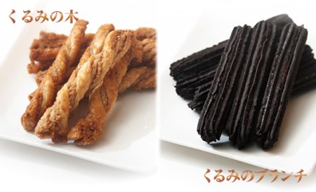 くるみ菓子12種25個詰め合わせ | 長野県 東御市 クッキー ケーキ ギフト お取り寄せ【御菓子処花岡】