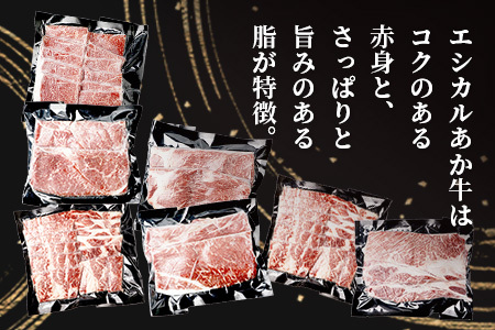 【定期便6回】エシカル和牛・くまもとあか牛《あか牛の極み 堪能》 定期便 (合計 3.4kg) SDGs 033-0518