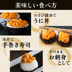 北海道 礼文島産 ミョウバン不使用 冷凍 生うに 食べ比べ(エゾバフンウニ・キタムラサキウニ 40g×各1個)［野崎水産］【 うに ウニ 雲丹 生うに 冷凍うに バフンウニ ムラサキウニ 海鮮 うに丼 贈答 】