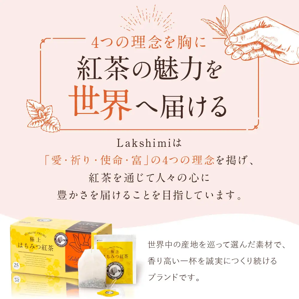 【ラクシュミー】極上 はちみつ紅茶 × ハニーレモンティー 2個 セット 紅茶