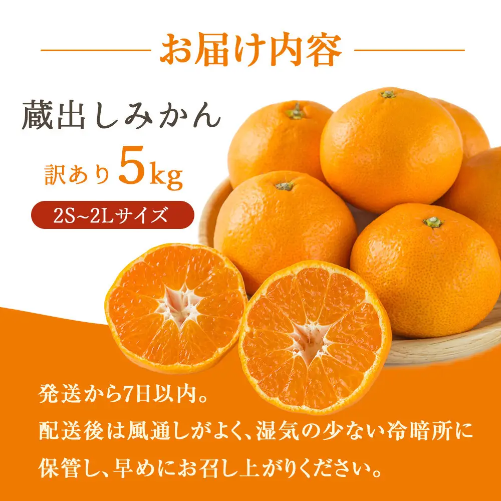 訳あり 蔵出しみかん 約5kg 2S～2Lサイズ混合