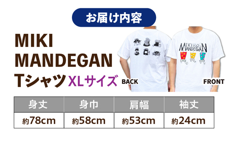 MIKI MANDEGAN Tシャツ（XLサイズ） | 夏服 半袖 Tシャツ ロゴ 柄 シンプル イベント 地域の祭り 地域応援 獅子舞 お祭り XLサイズ 香川県 三木町 |_mk158-010-04