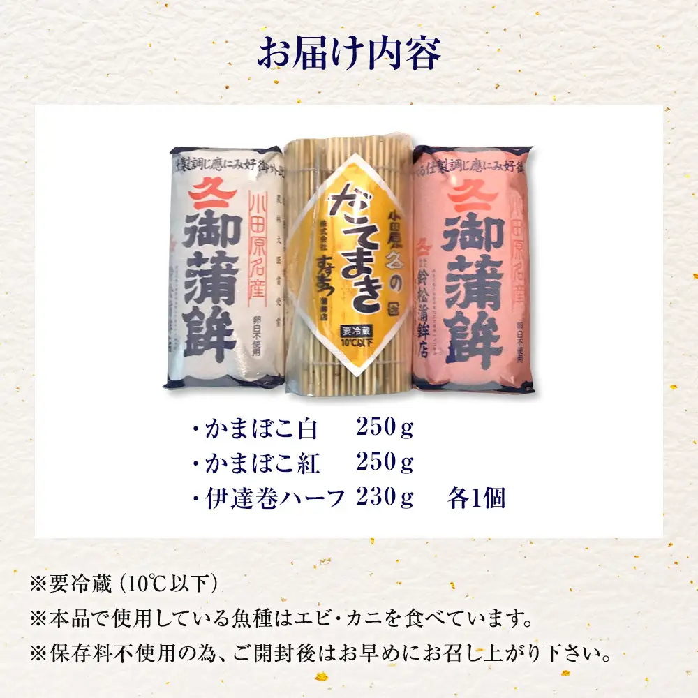 【通常発送】【鈴松蒲鉾店】上板かまぼこ紅白伊達巻セット【惣菜 蒲鉾 板つき蒸しかまぼこ 伊達巻ハーフ 昔ながらの味 卵不使用のかまぼこ 厳選した高級な白身魚のグチ 神奈川県 小田原市 】
