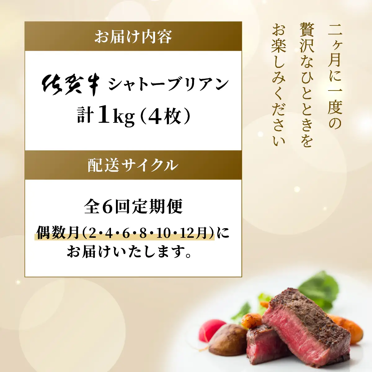佐賀牛シャトーブリアン計6kg