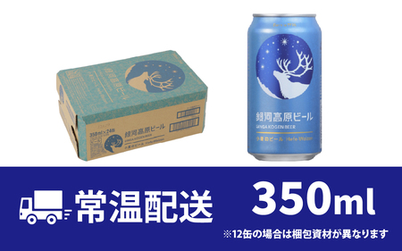 【定期便6回】銀河高原ビール  クラフトビール白ビール 350ml × 48本 × 6ヶ月 | クラフトビール