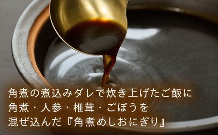 長崎名物 皮付三枚肉の角煮まん4個・ 角煮めしおにぎり6個詰合せ[QAX022]