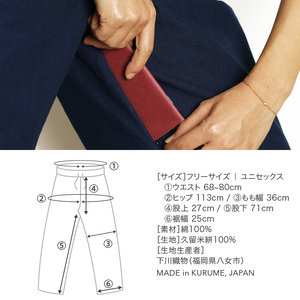 旅する藍と5ポケットパンツ（藍染め無地） _ 旅する 藍 5ポケット パンツ フリーサイズ ユニセックス 藍染め 無地 久留米絣 綿100％ 綿織物 丈夫 夏涼しい 冬あたたかい 洗濯機で洗える シワになりにくい コンパクト 持ち運び 旅衣 おしゃれ ファッション お取り寄せ 福岡県 久留米市 送料無料  〔Jj080〕
