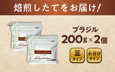 ブラジルコーヒー(豆)　パッセイオ農園　200g×2 / 珈琲 コーヒー ブラジル / Coffee SAKURA[BBAB124]