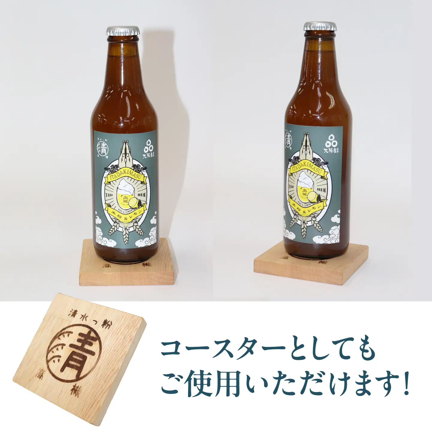 清水っ粉レモンクラフトビール3本＆オリジナル栓抜きセット ビール クラフトビール 合同会社義一[AOED002]