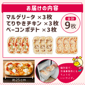 ロピア 冷凍ピザ 3種(計9枚) LOPIA ピザ ＜離島配送不可＞ 【ksg1818】【ロピア】