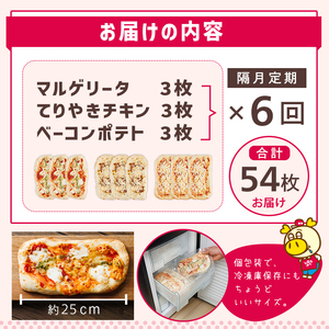【隔月6回定期】ロピアの冷凍ピザ 3種(総計54枚・9枚×6回)  LOPIA ピザ ＜離島配送不可＞【ksg1820】【ロピア】