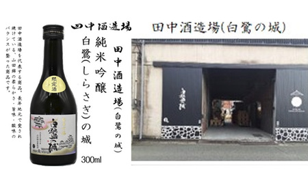 日本酒 姫路の酒蔵 純米 300ml × 4本 飲み比べ セット 雪彦山 龍力 八重垣 白鷺の城 飲み比べセット 地酒 お酒 酒 アルコール 山田錦 純米吟醸 純米吟醸酒 特別純米酒 純米酒 辛口 300 瓶 ミニボトル ミニ 家飲み 日本酒セット 兵庫 兵庫県 姫路市
