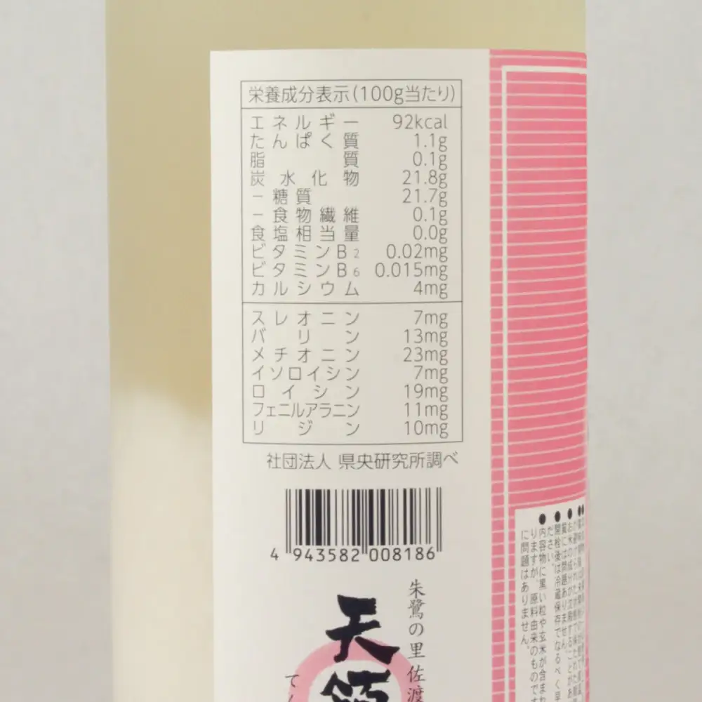 佐渡の甘酒セットは麹100%と乳酸発酵