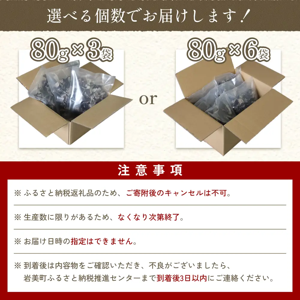 乾燥きくらげ 80g 3袋｜鳥取 岩美 きのこ 菌床栽培 きくらげ 乾燥【35004】