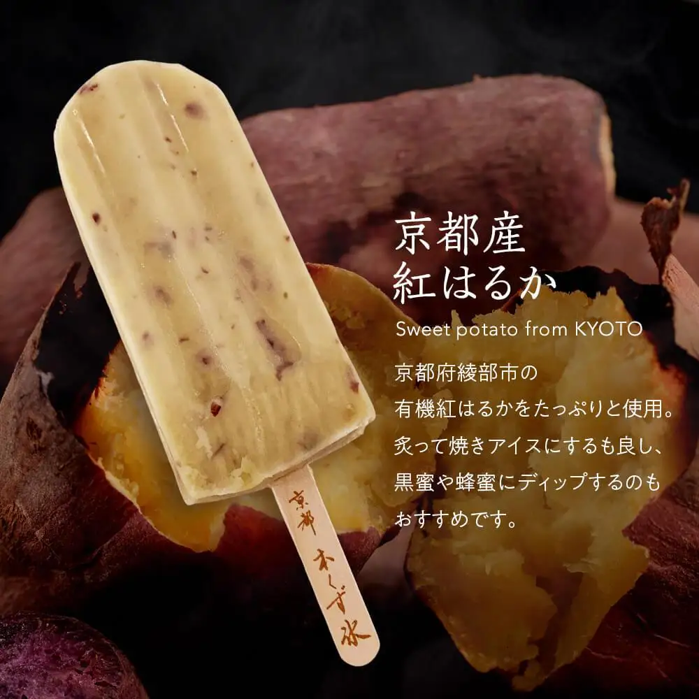【京都・本くず氷】冬のおうちアイスセット アイスキャンディー 7本入り