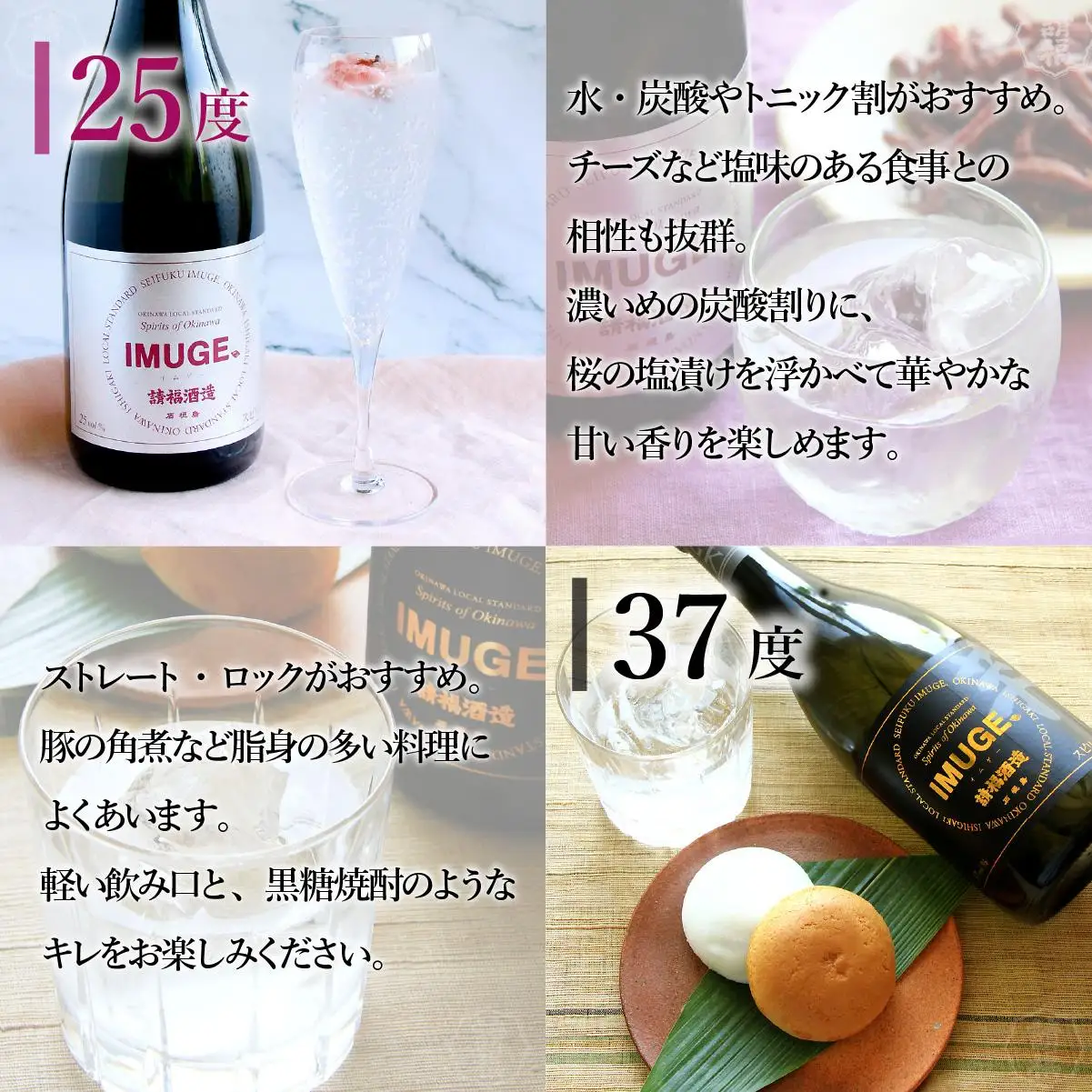 IMUGE25度720ｍl＆ＩＭＵＧＥ37度720ｍl＆芋けんぴコンボ AK-51