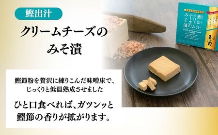 白ワインによく合うおつまみセット [化粧箱入り] ｜ おつまみ クリームチーズ 漬物 香の蔵