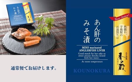 あん肝のみそ漬 30g×3個 ｜ あんこう 鮟鱇 あん肝 漬物 香の蔵