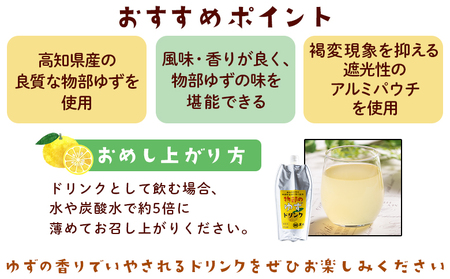 蔵屋幸右衛門 物部の柚子セット(ゆずゴマ・ゆずドリンク) -  国産 果実 飲料 柑橘 ジュース 飲み物 調味料 柚子 酢 果汁 物部ゆず 果汁100％ ドレッシング 料理 アレンジ あぐりーど 高知県 香南市 常温 ad-0015