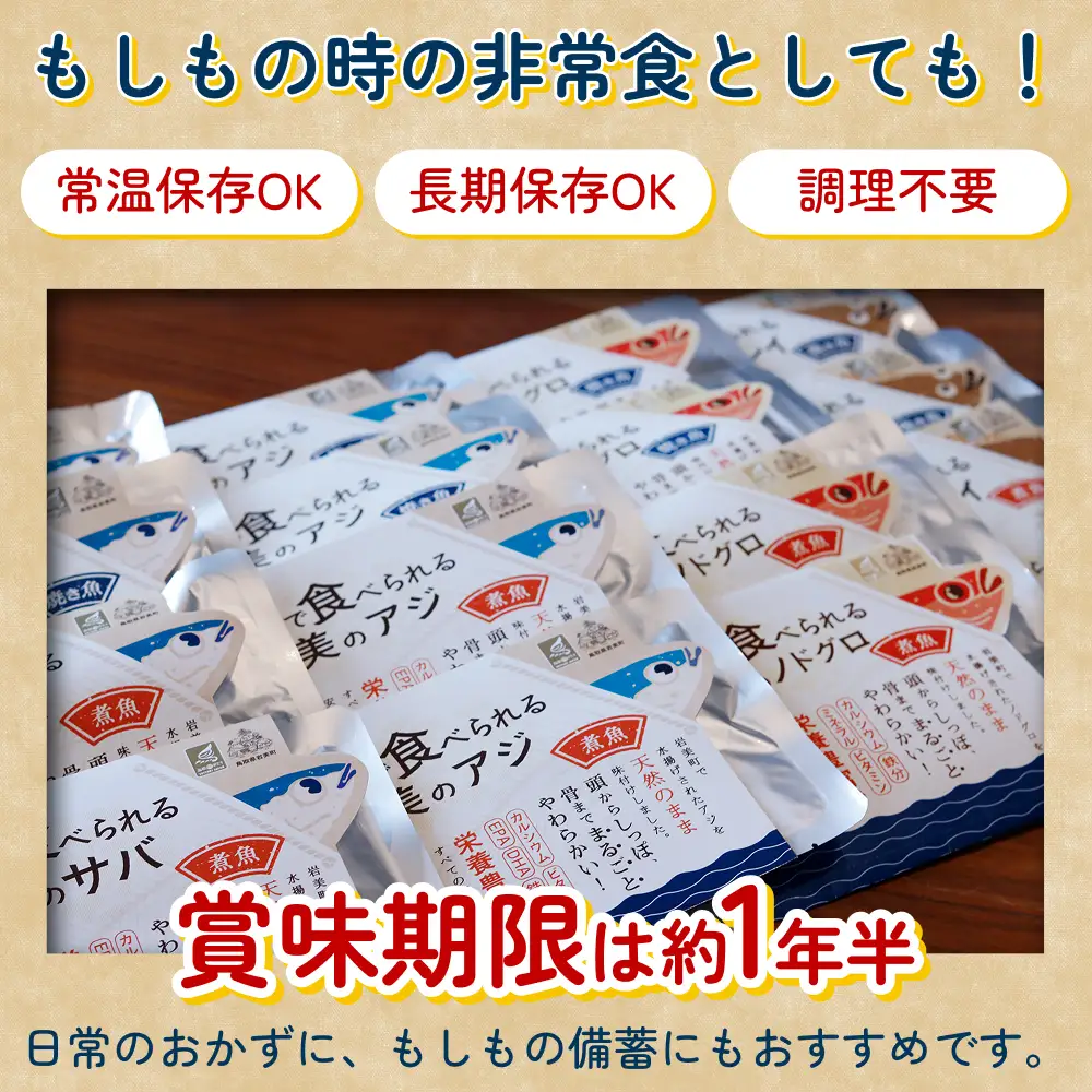 骨まで食べられるさかな（カレイ）焼煮2袋セット（各1袋）｜鳥取 岩美 魚 焼魚 煮魚 長期保存【24047】