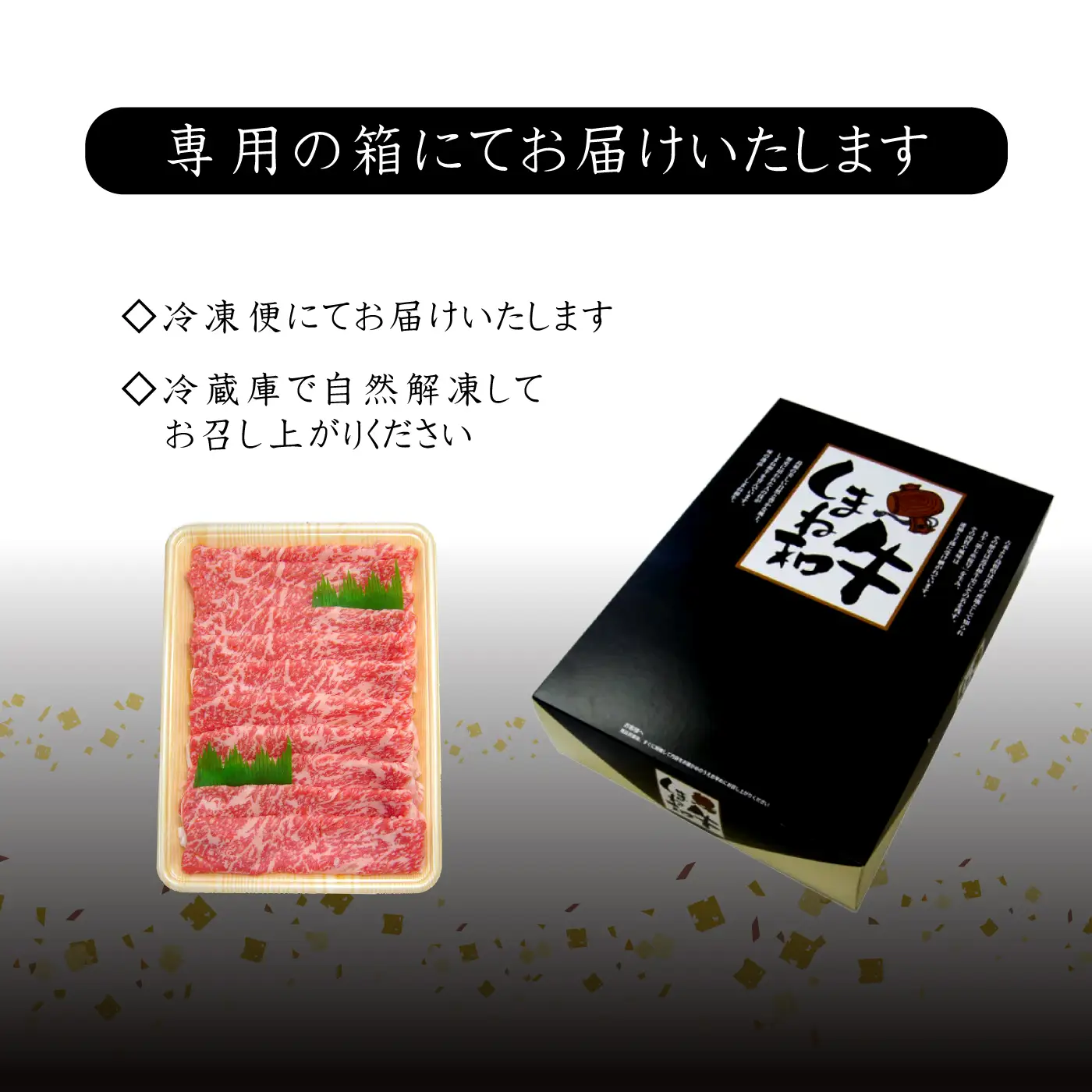 【黒毛和牛】しまね和牛　肩ロースうすぎり　500g