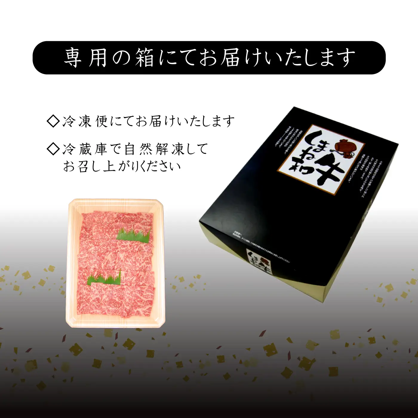 【黒毛和牛】しまね和牛 肩ロース 焼肉用　500g