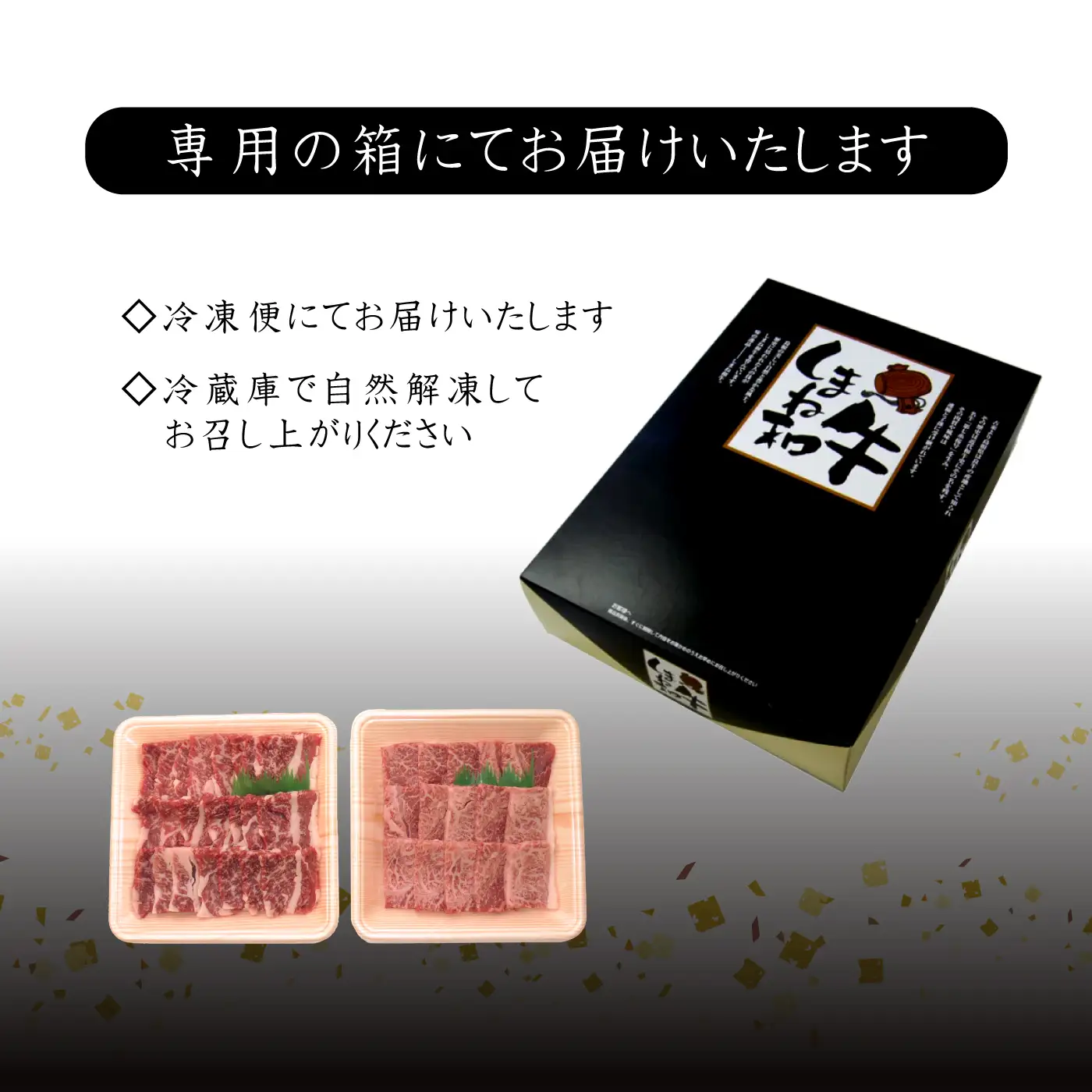 【黒毛和牛】しまね和牛　焼肉用セット 560g（かた280g・バラ280g）