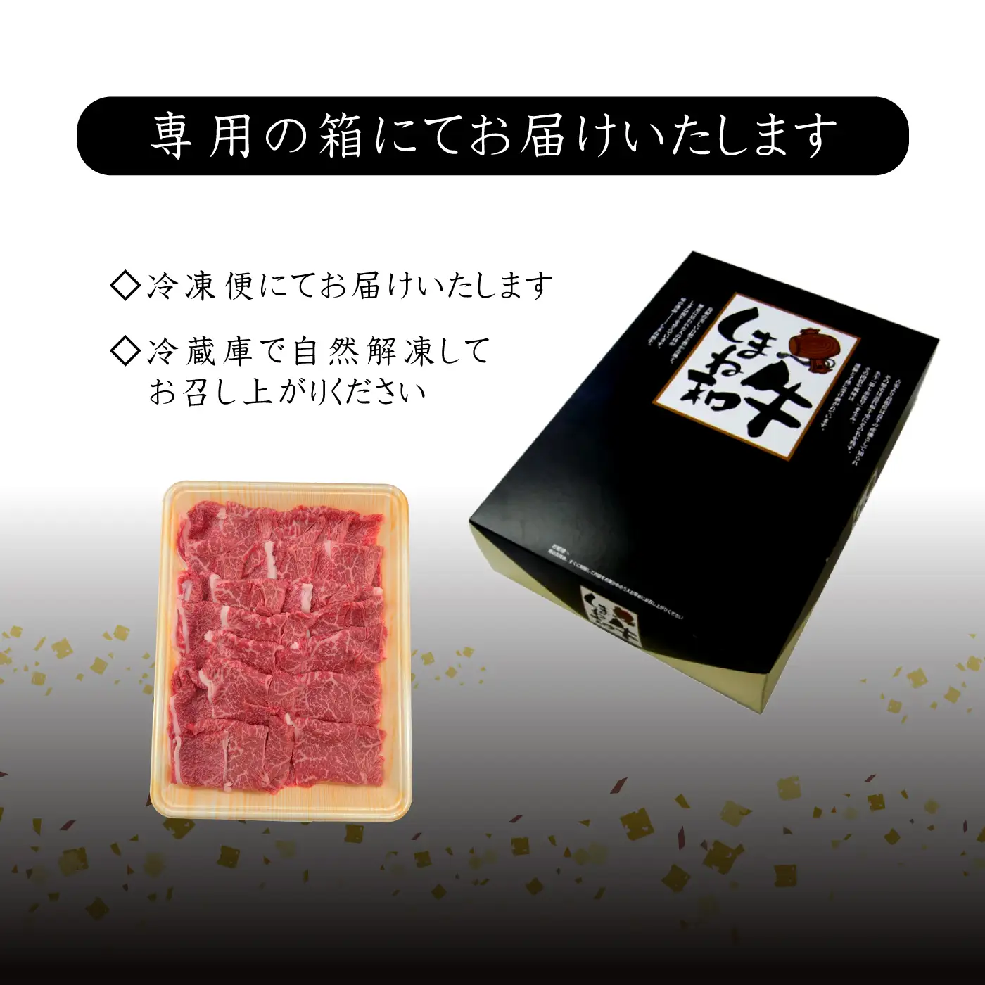 【黒毛和牛】しまね和牛　バラエティ切り落とし 500g