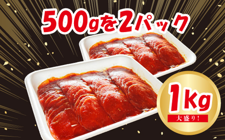訳あり味付け牛たんスライス BBQ味 1kg 成型加工肉 [M833-1]