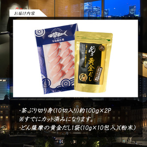 《鹿児島県長島町産》包丁いらず！茶ぶりしゃぶしゃぶセット（2人前）【株式会社 Never Land】never-7277