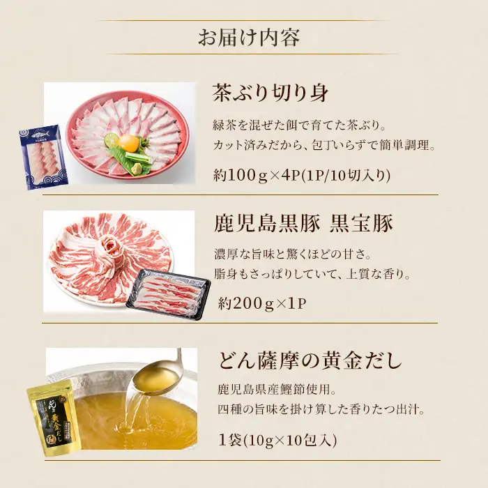 《鹿児島長島町産》包丁いらず！茶ぶり＆黒宝豚しゃぶしゃぶセット(3～4人前)【株式会社Never Land】never-7278