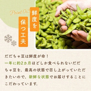 【令和8年産先行予約】だだちゃ豆　(晩生) 1.5kg　 (500g×3袋) 　だだちゃ喜左衛門株式会社　