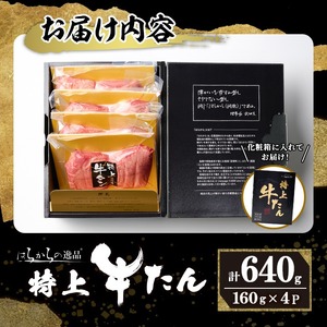 【最短14営業日以内に発送予定】＜特上＞ 極厚切り 牛たん 640g(160g×4P) はらからの逸品 熟練職人による手切り 厚切り 牛タン 牛たん タン たん 肉 牛肉 焼肉 BBQ 冷凍【はらから福祉会】sh084