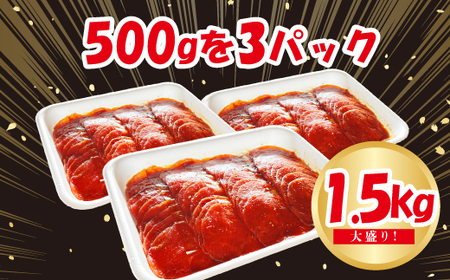 訳あり味付け牛たんスライス BBQ味 1.5kg 成型加工肉 [M834-1]