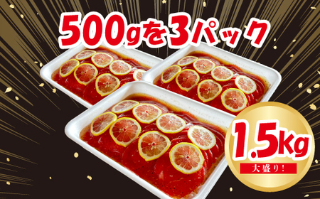 訳あり味付け牛たんスライス 塩レモン 1.5kg 成型加工肉 [M836-1]