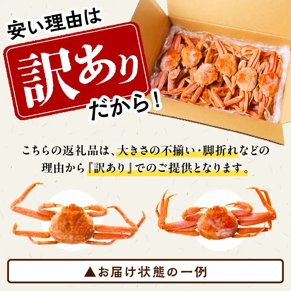 訳ありえりも産蒸しオオズワイガニ3kg