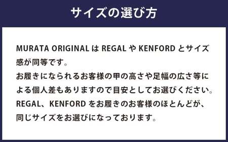 【27.0cm】＜MURATA ORIGINAL 本革紳士靴 ホールカット 921011 ブラウン 手塗上質な1枚の本革を使用 包み込むような履き易さ ビジネス カジュアル 24.5~27.0cm 1足＞【c1487_mr-270】